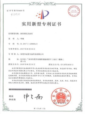 喆堃-封閉型沉頭拉釘實用新型專利證書