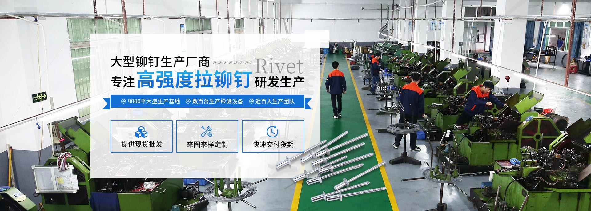 喆堃-大型鉚釘生產(chǎn)廠商，專注高強(qiáng)度拉鉚釘研發(fā)生產(chǎn)