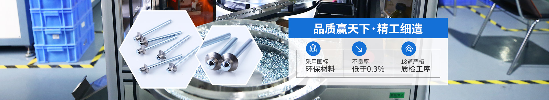 喆堃掉頭鉚釘-品質贏天下 / 精工細造