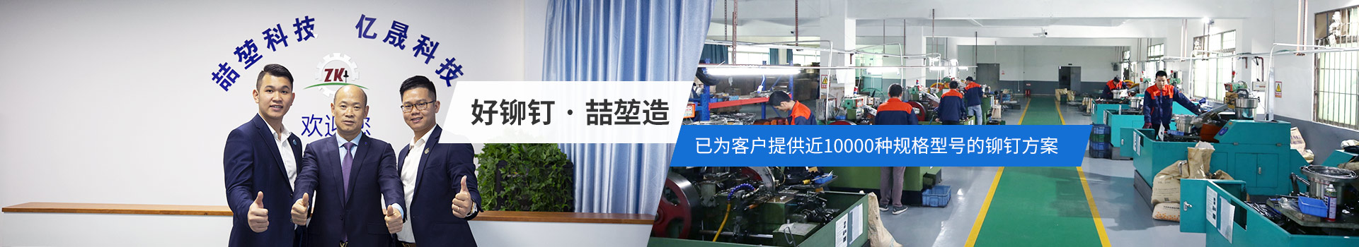 喆堃-已為客戶提供近10000種規格型號的鉚釘方案